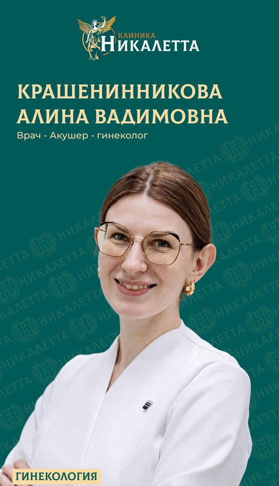 Крашенинникова Алина Вадимовна