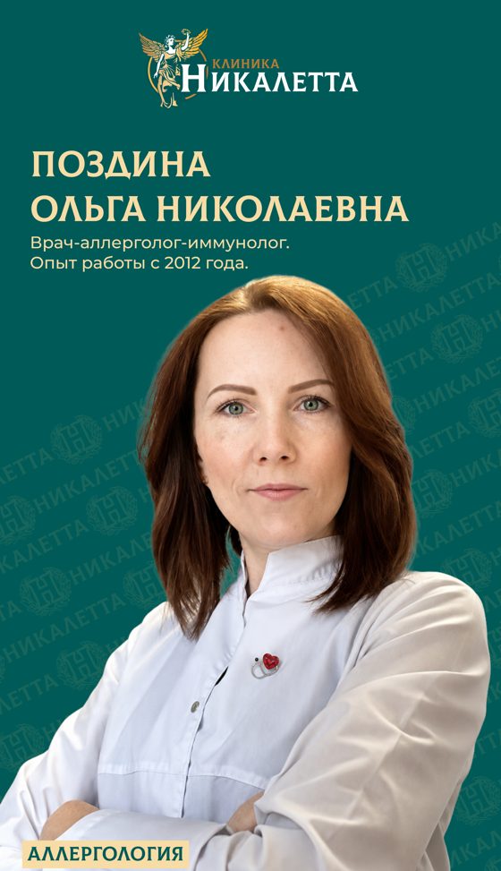 Поздина Ольга Николаевна
