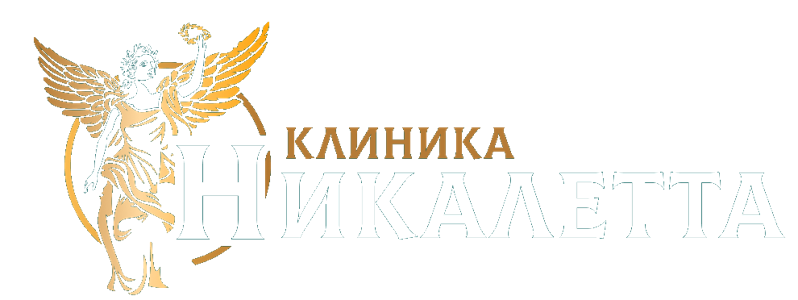 Клиника Никалетта