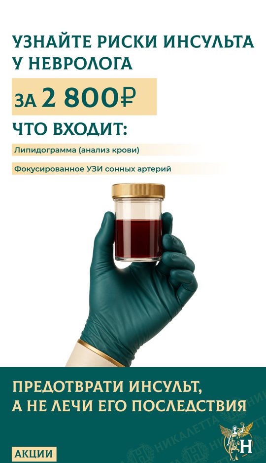Оценка рисков инсульта у невролога