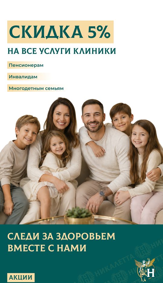 Скидка 5% на все услуги клиники