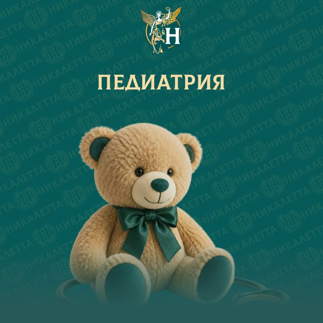 Педиатрия