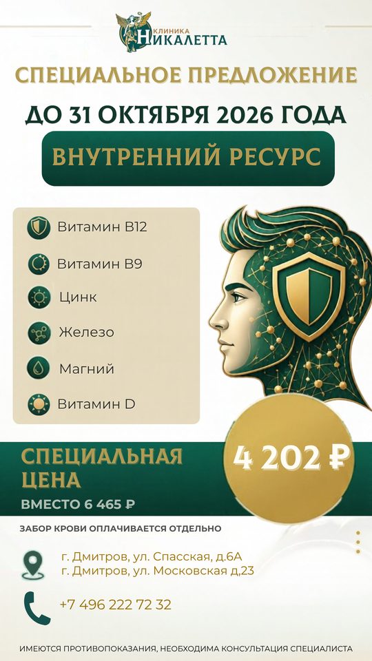 Внутренний ресурс: витамины и микроэлементы